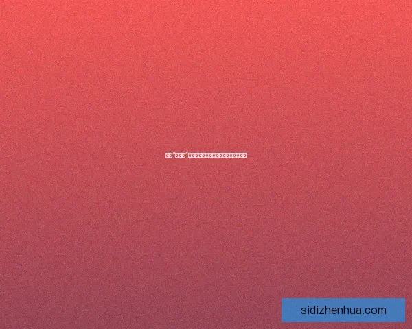 揭秘“黑料网”：真相的暗流涌动与信息时代的双刃剑